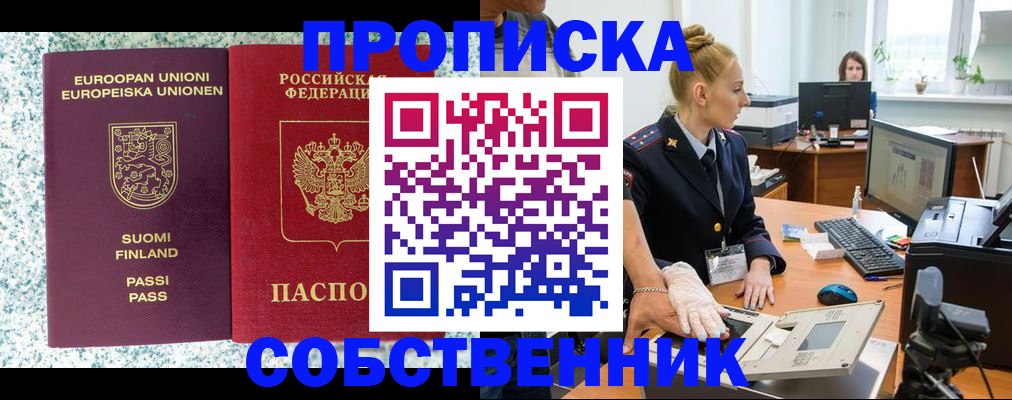прописка 2025 в Саяногорске