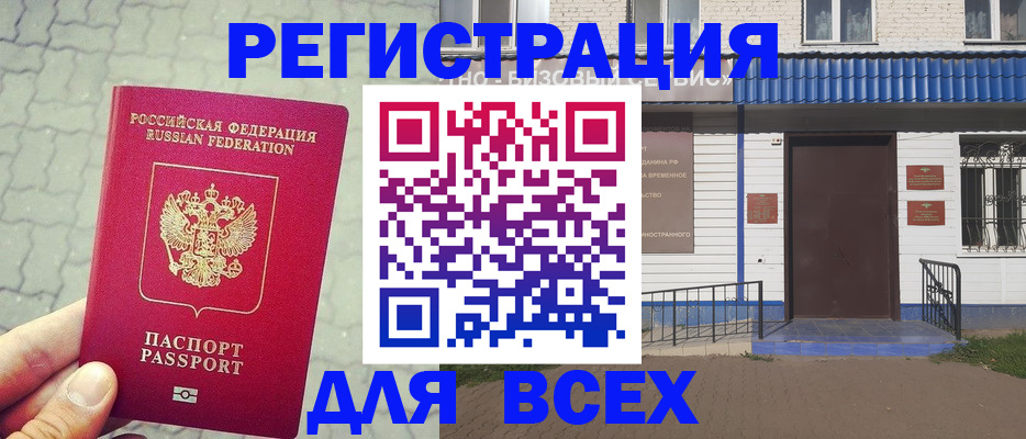 временная регистрация адрес в Саяногорске
