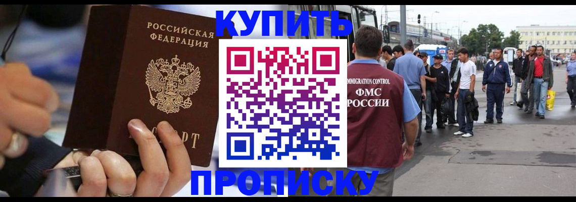 прописка законно в Саяногорске