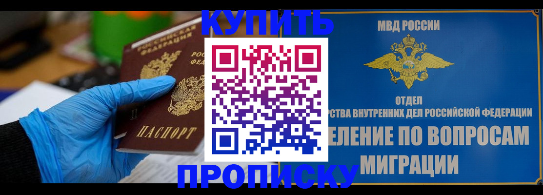 прописка паспорт в Саяногорске