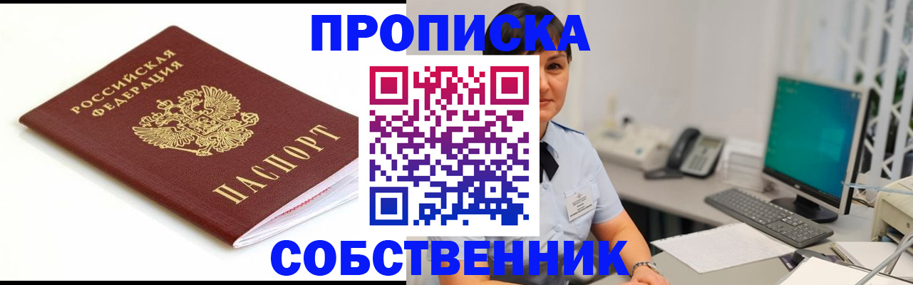 прописка поиск в Саяногорске