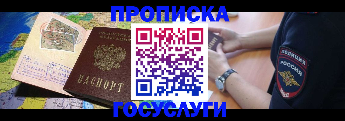 временная регистрация собственник в Саяногорске