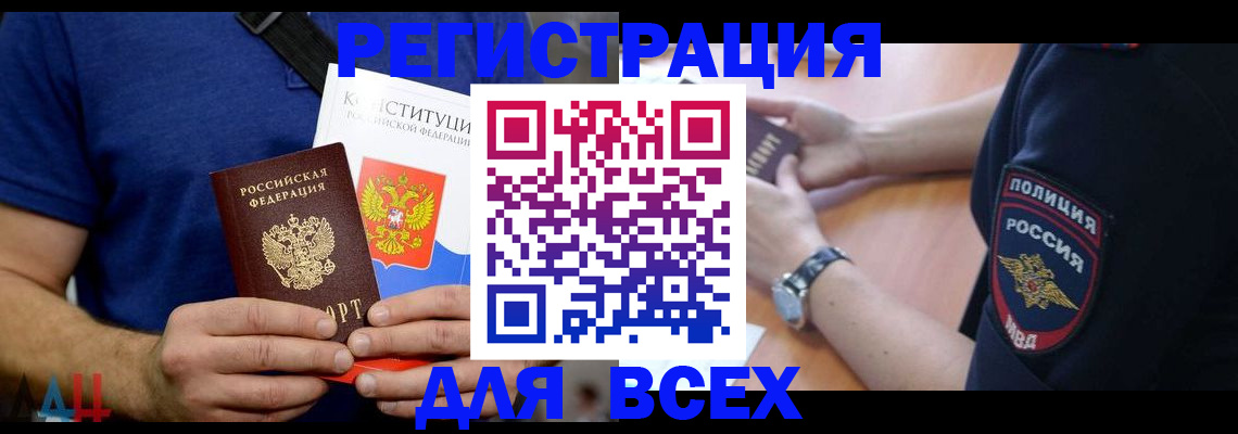 временная регистрация для всех в Саяногорске