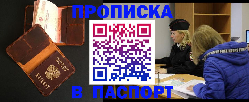 временная регистрация законно в Саяногорске
