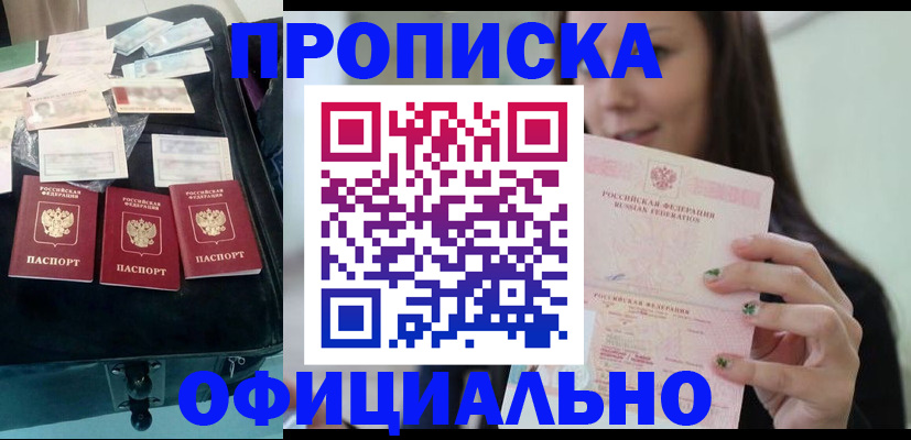прописка законно в Саяногорске