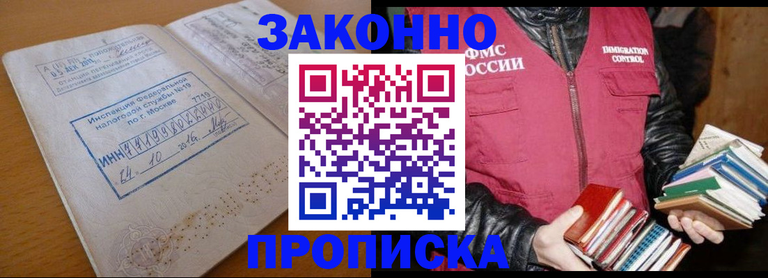 прописка для школы в Саяногорске